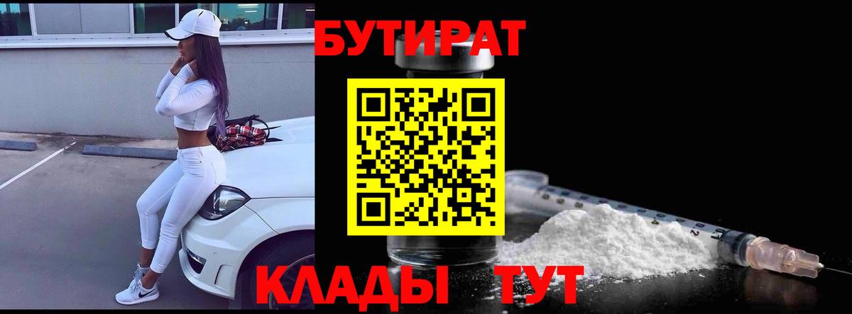 Бутират оксана Нерюнгри