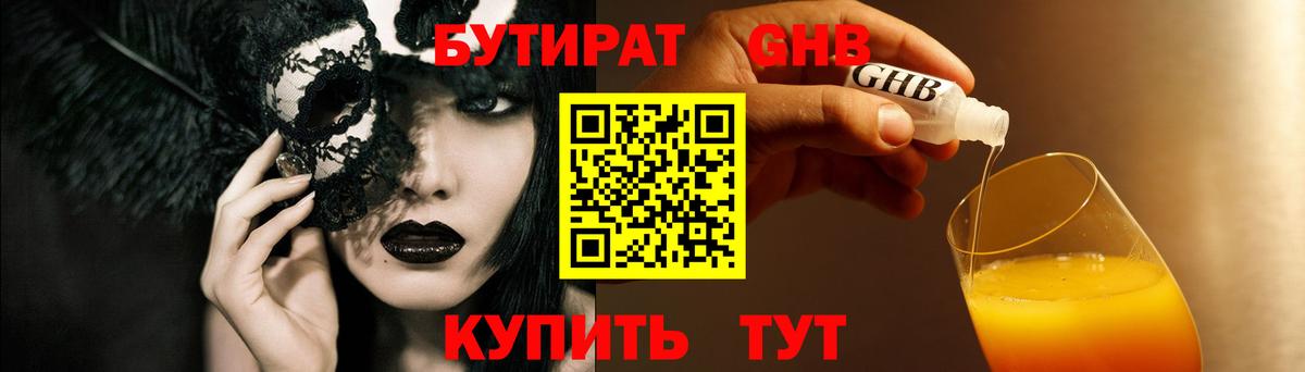 БУТИРАТ 1.4BDO  Вход с VPN  Нерюнгри 