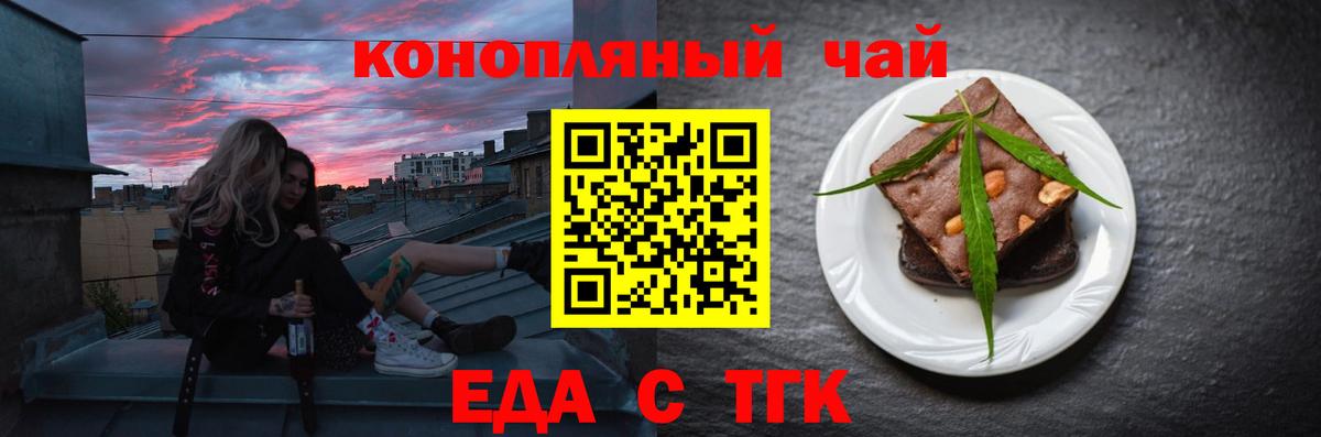 Еда ТГК марихуана  Вход с VPN  Нерюнгри 