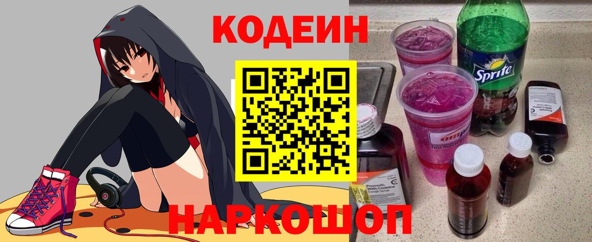 Кодеин напиток Lean (лин) Нерюнгри