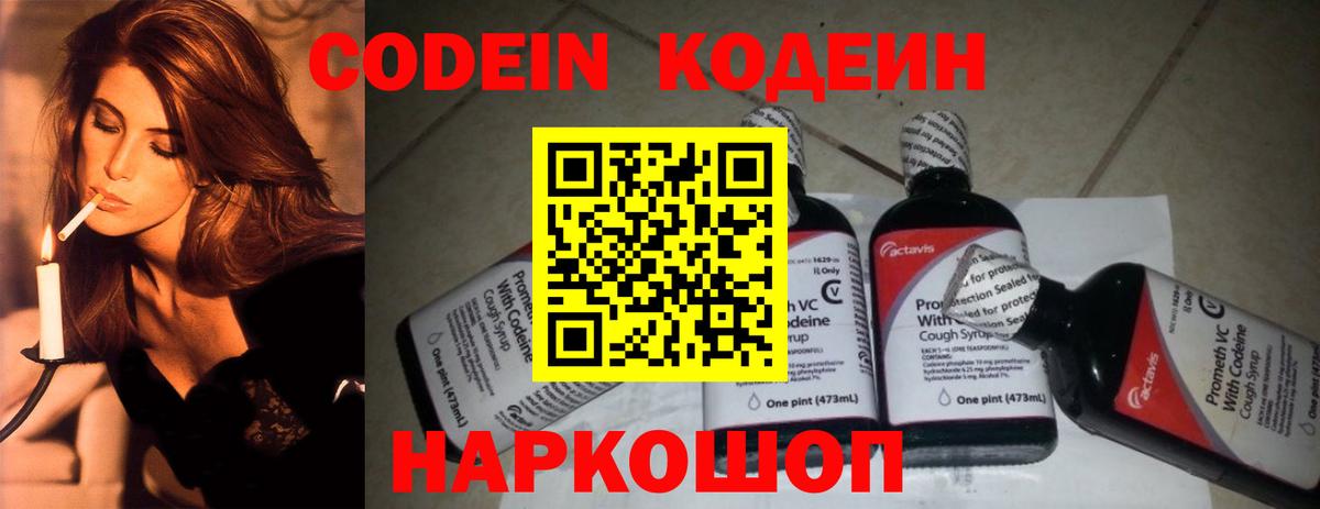 Нерюнгри  Кодеиновый сироп Lean Purple Drank  Вход с VPN 