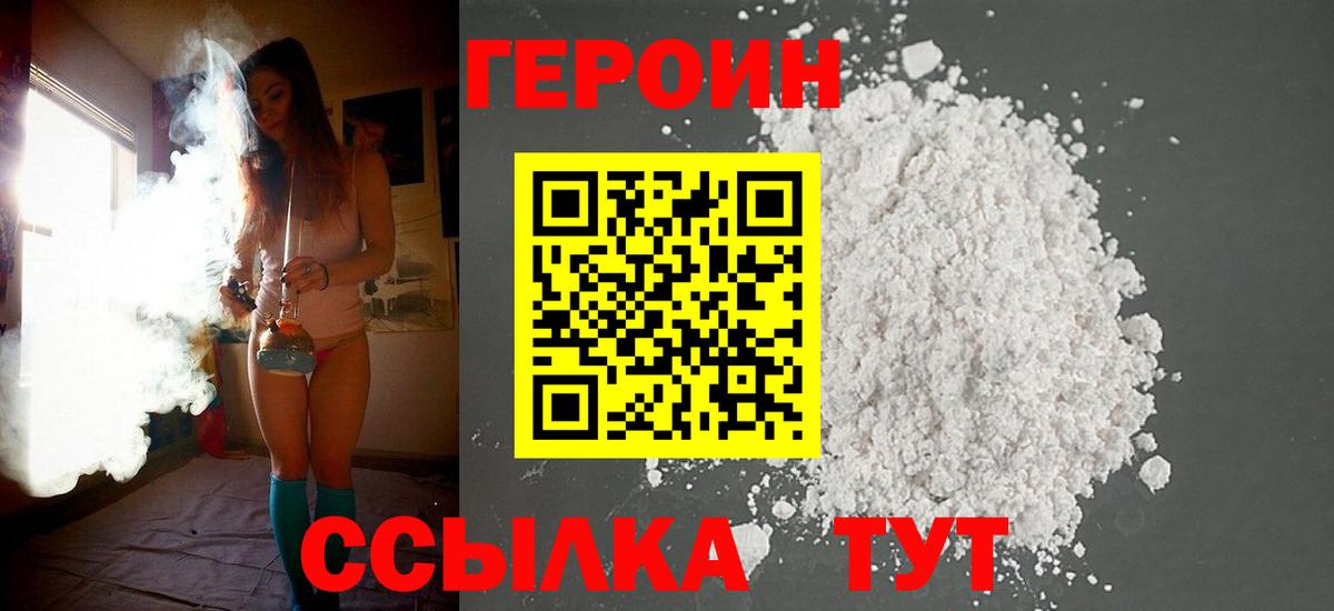 ГЕРОИН гречка Нерюнгри