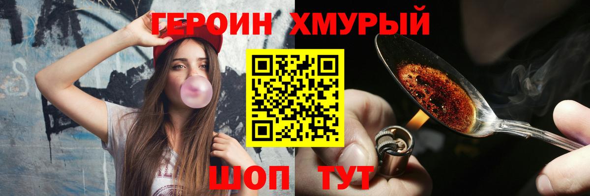 Героин Heroin  Вход с VPN  Нерюнгри 