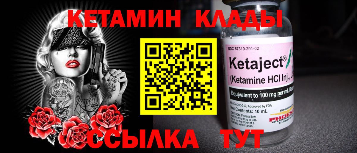 КЕТАМИН ketamine Нерюнгри