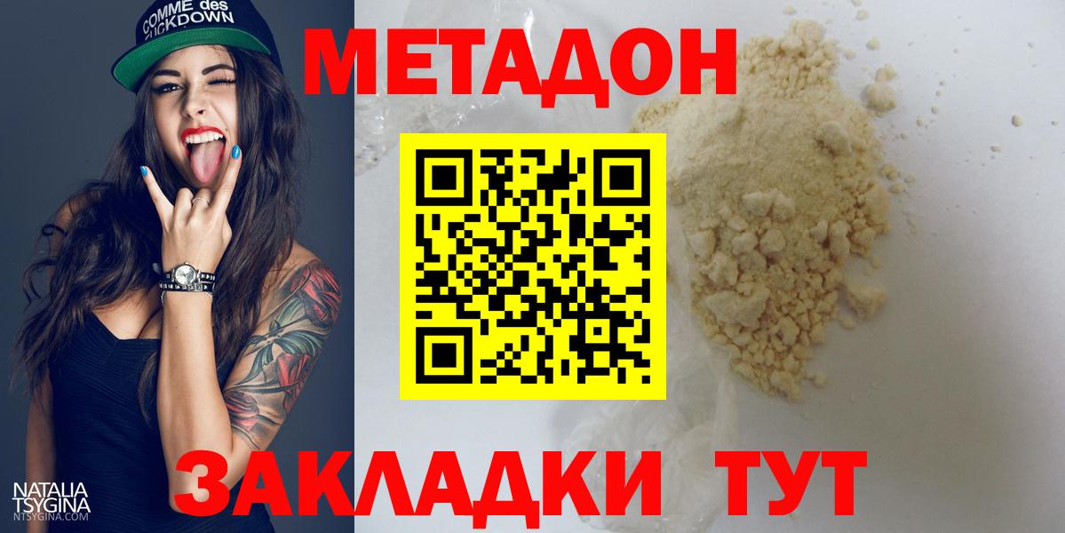 Нерюнгри  МЕТАДОН methadone  Метадон VHQ  Вход с VPN 